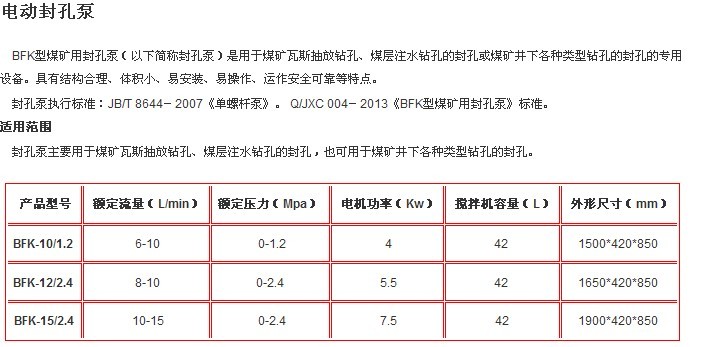 電動封孔泵.jpg